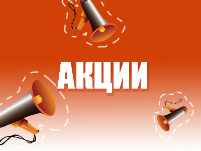 МЫ ОТКРЫЛИСЬ!